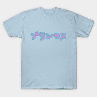 Princess (Japanese) T-Shirt